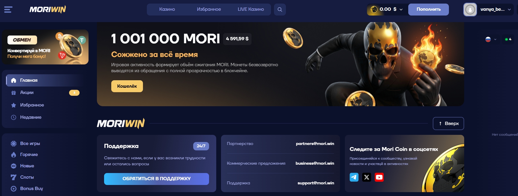 Касса Mori Win и связка с токеном MORI