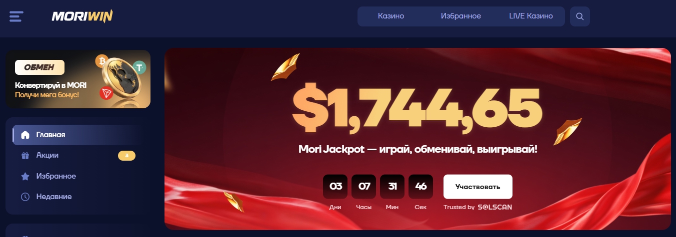 Рабочее зеркало Mori Win - страница с акцией Mori Jackpot