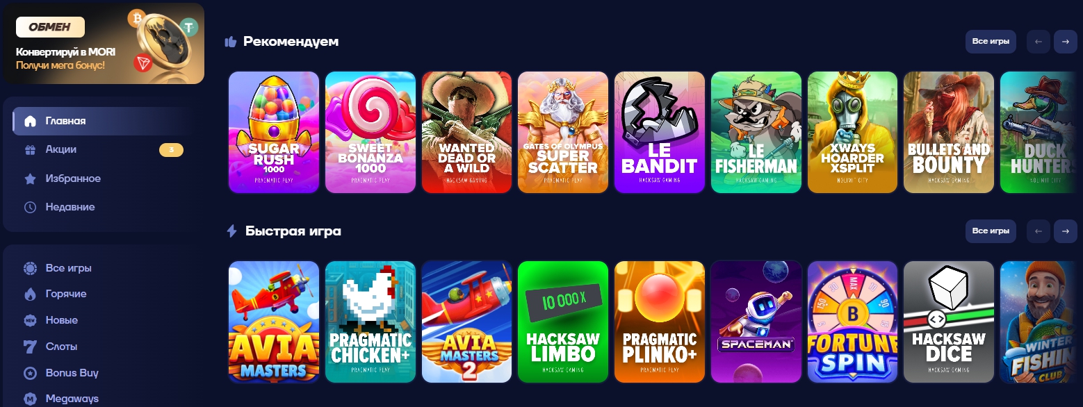 Главная Mori Win - сайдбар, баннер обмена в MORI и витрины игр