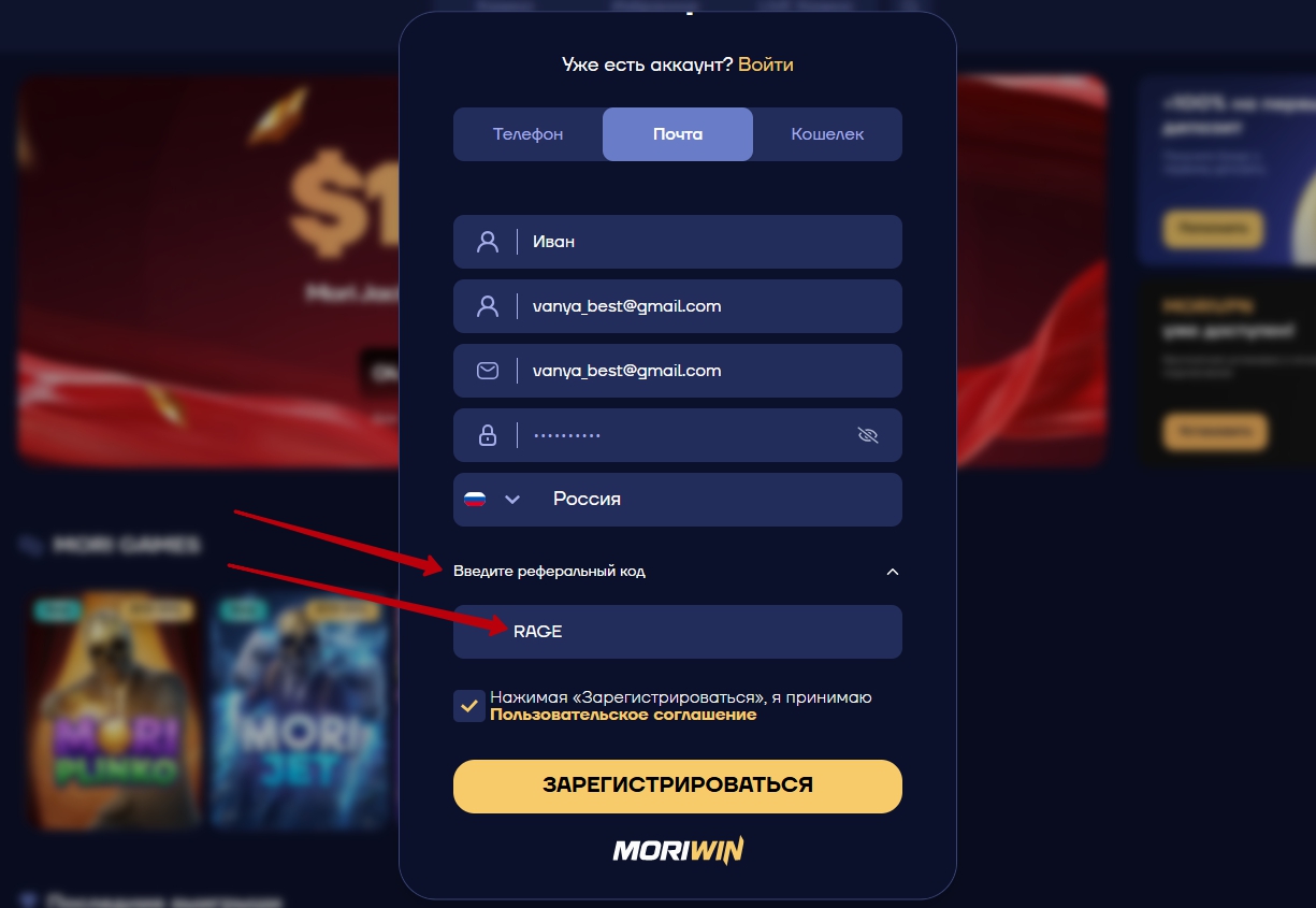 Инструкция по вводу промокода RAGE на Mori Win